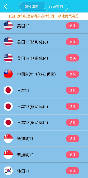 旋风免费加速器appandroid下载效果预览图